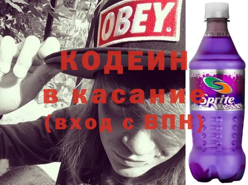 Кодеин Purple Drank  Новопавловск 